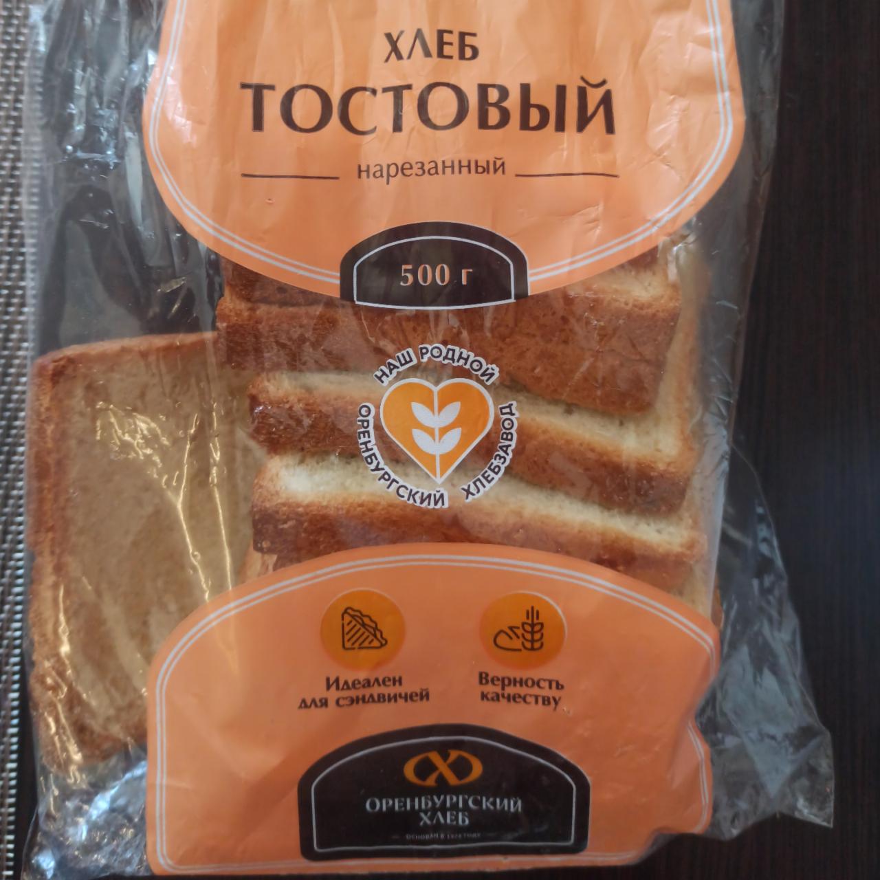 Фото - Хлеб тостовый нарезанный Оренбургский хлеб