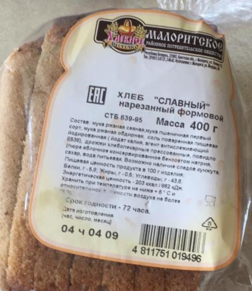 Фото - хлеб славный Малоритское