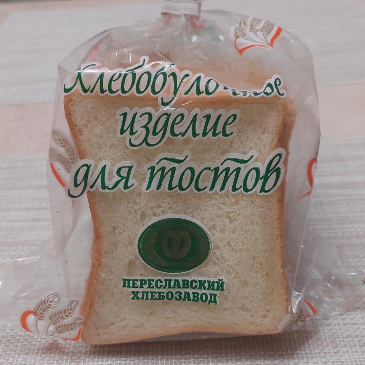 Фото - Хлебобулочное изделие для тостов Переславский хлебозавод