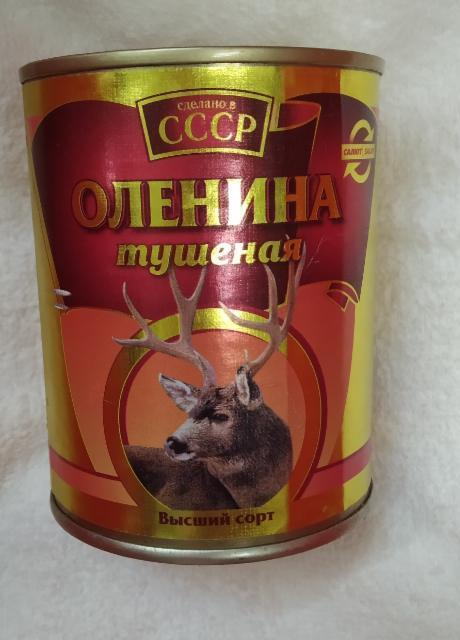 Фото - Оленина тушеная Ямало-Ненецк консервы