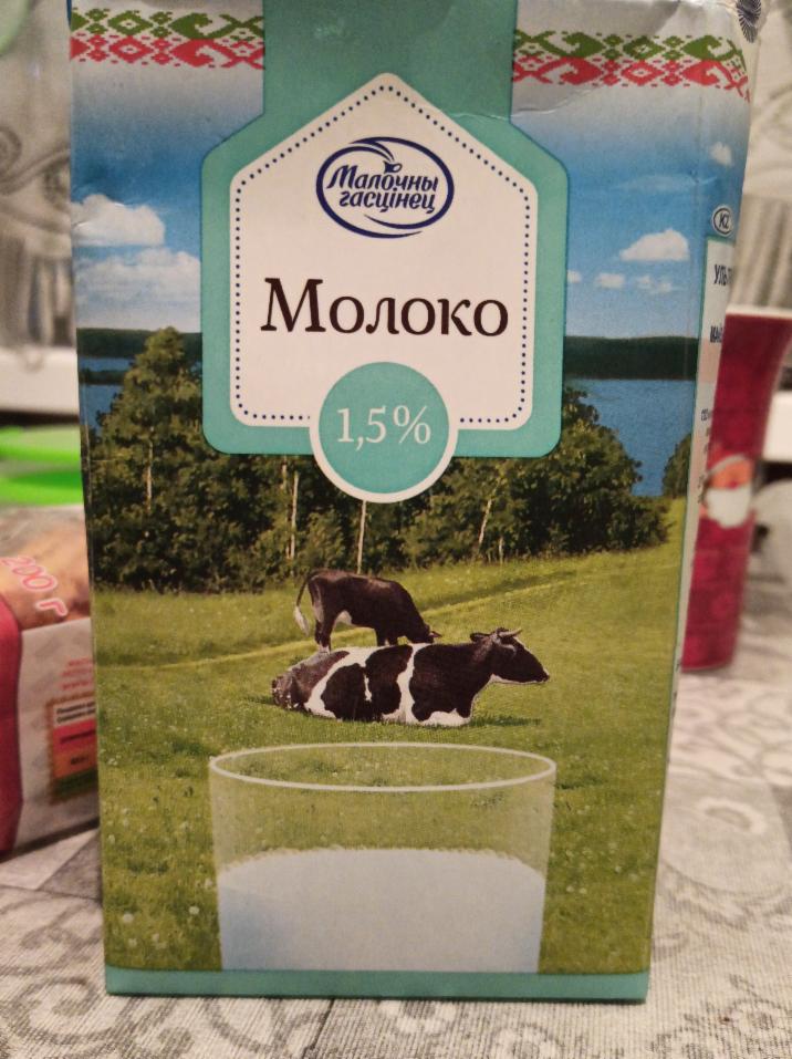 Фото - Молоко 1.5% Молочный гостинец Малочны гасцiнец