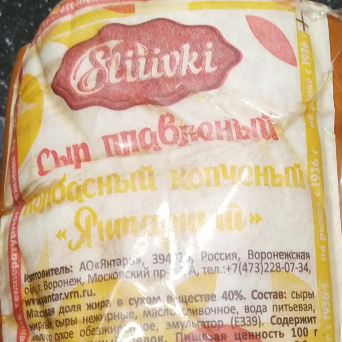 Фото - сыр колбасный Sliivki