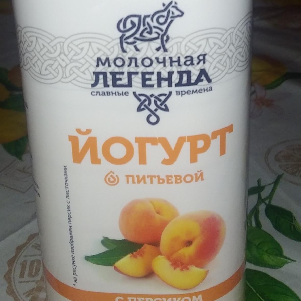 Фото - Йогурт питьевой с персиком Молочная легенда