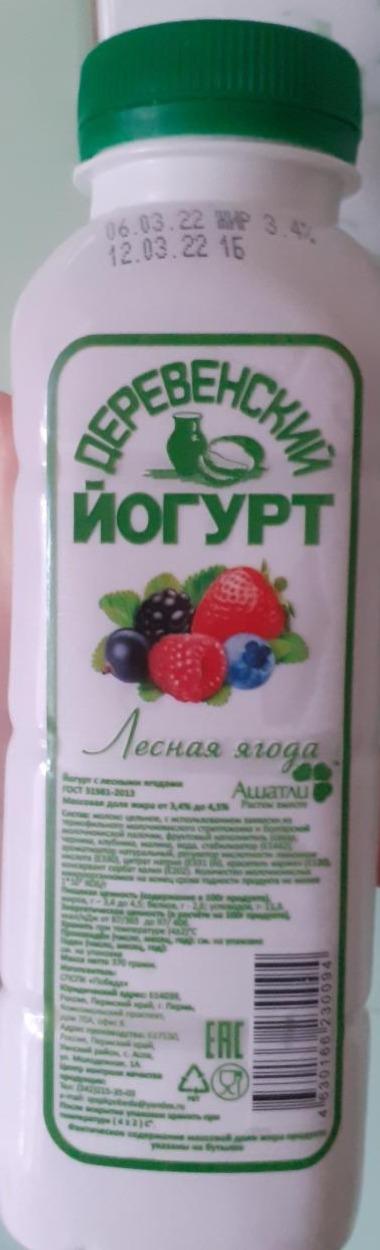 Фото - питьевой йогурт лесная ягода Деревенский йогурт