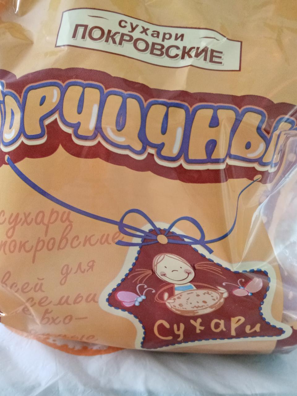 Фото - Сухари горчичные в упаковке Покровские