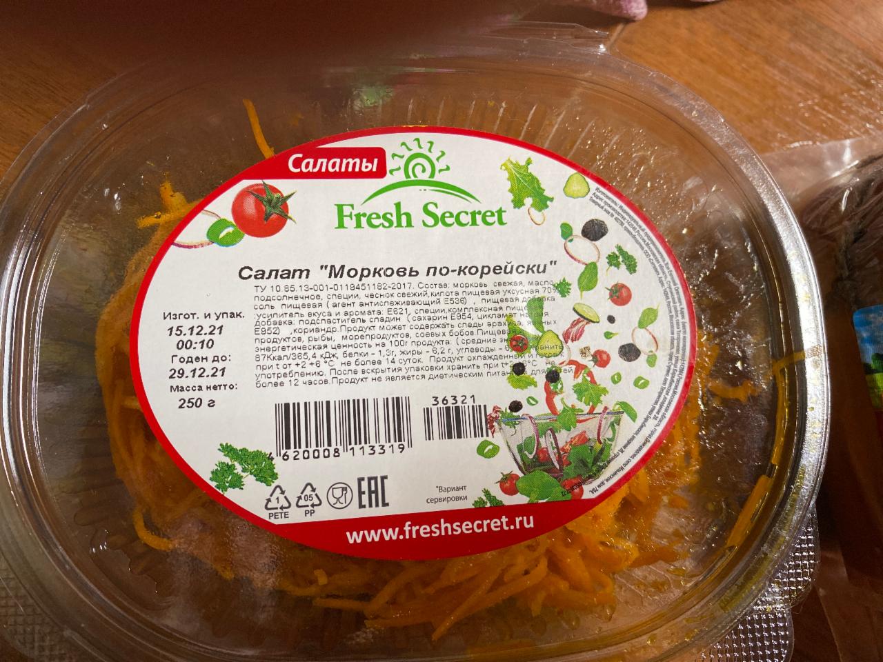 Фото - салат морковь по-корейски Fresh secret