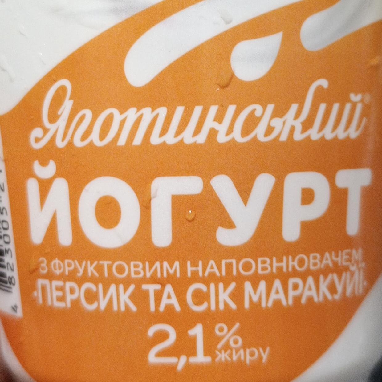 Фото - Йогурт 2.1% Персик и сок маракуйя Яготинський