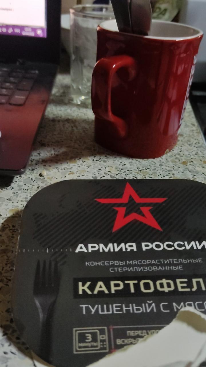 Фото - картофель с мясом Армия России