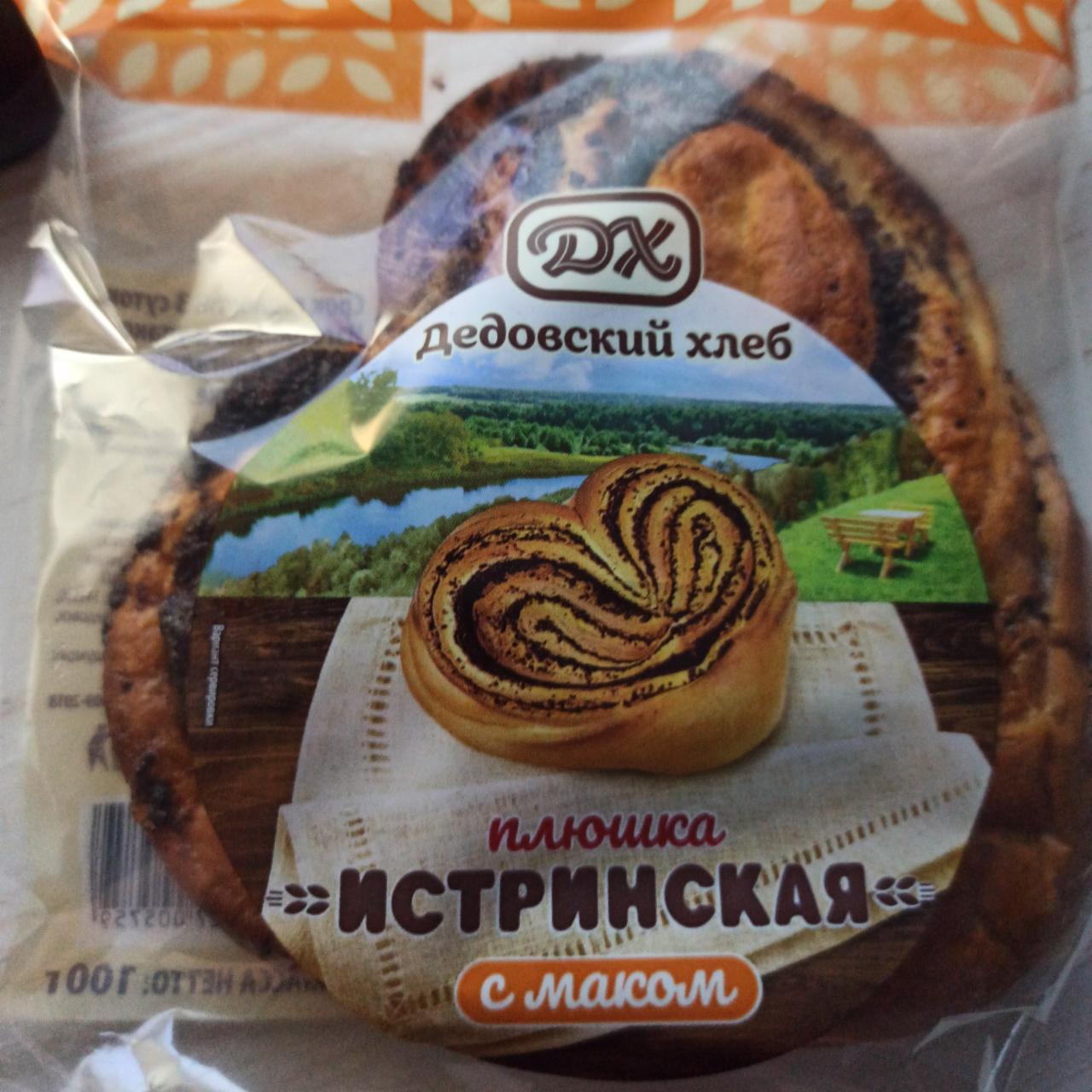 Фото - Плюшка Истринская с маком Дедовский хлеб