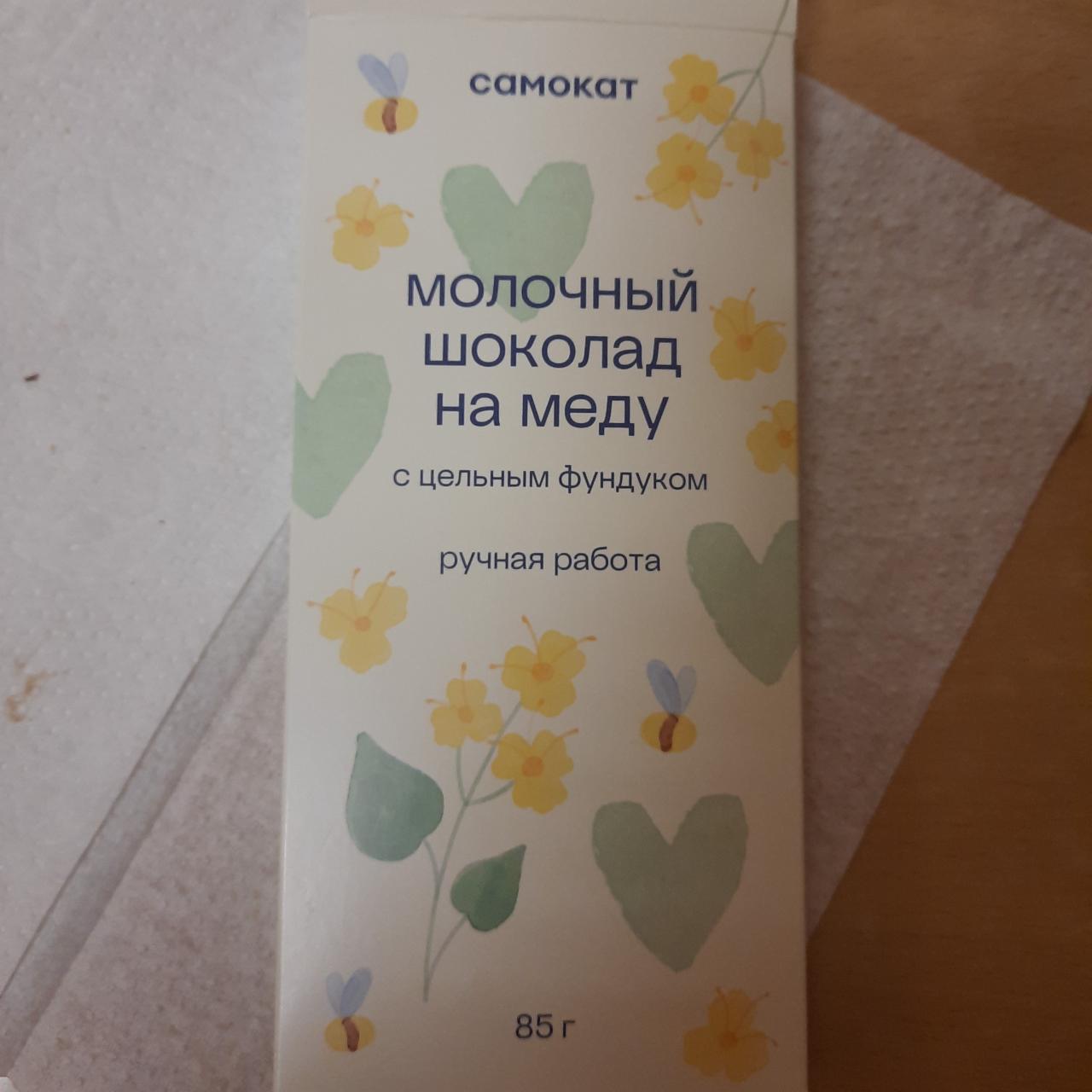 Фото - Молочный шоколад на меду Самокат