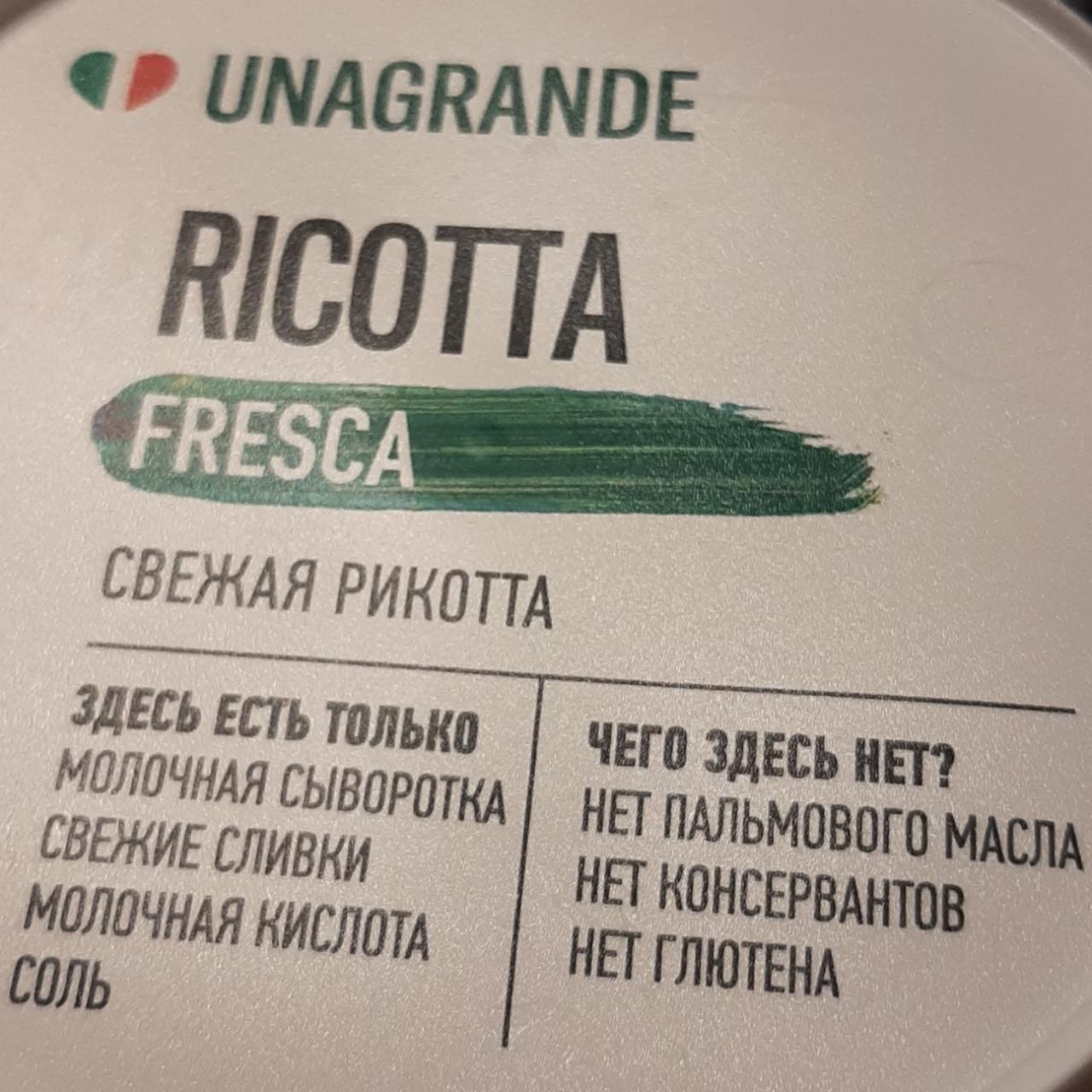 Фото - Сыр мягкий Ricotta из свежего молока 50% Unagrande