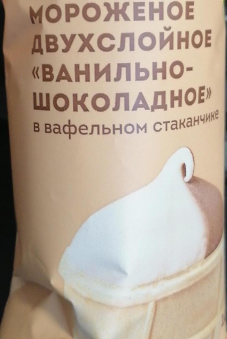 Фото - мороженое двухслойное ванильное-шоколадное Вкусвилл