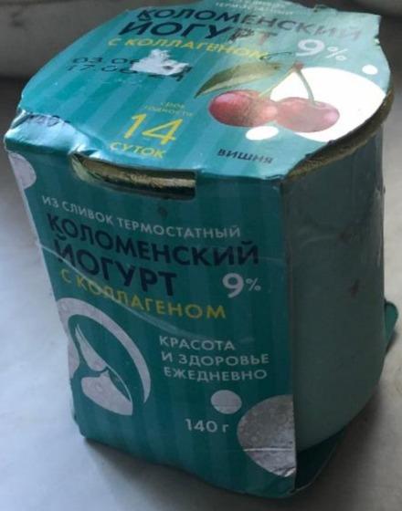Фото - йогурт с коллагеном 9% вишня Коломенский