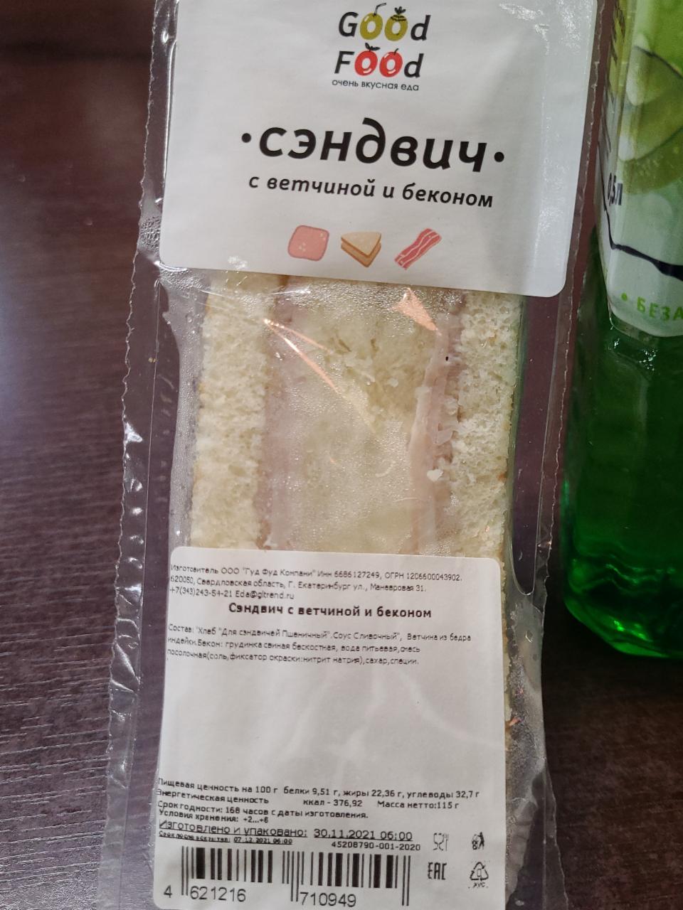 Фото - сендвич с ветчиной и беконом Good Food