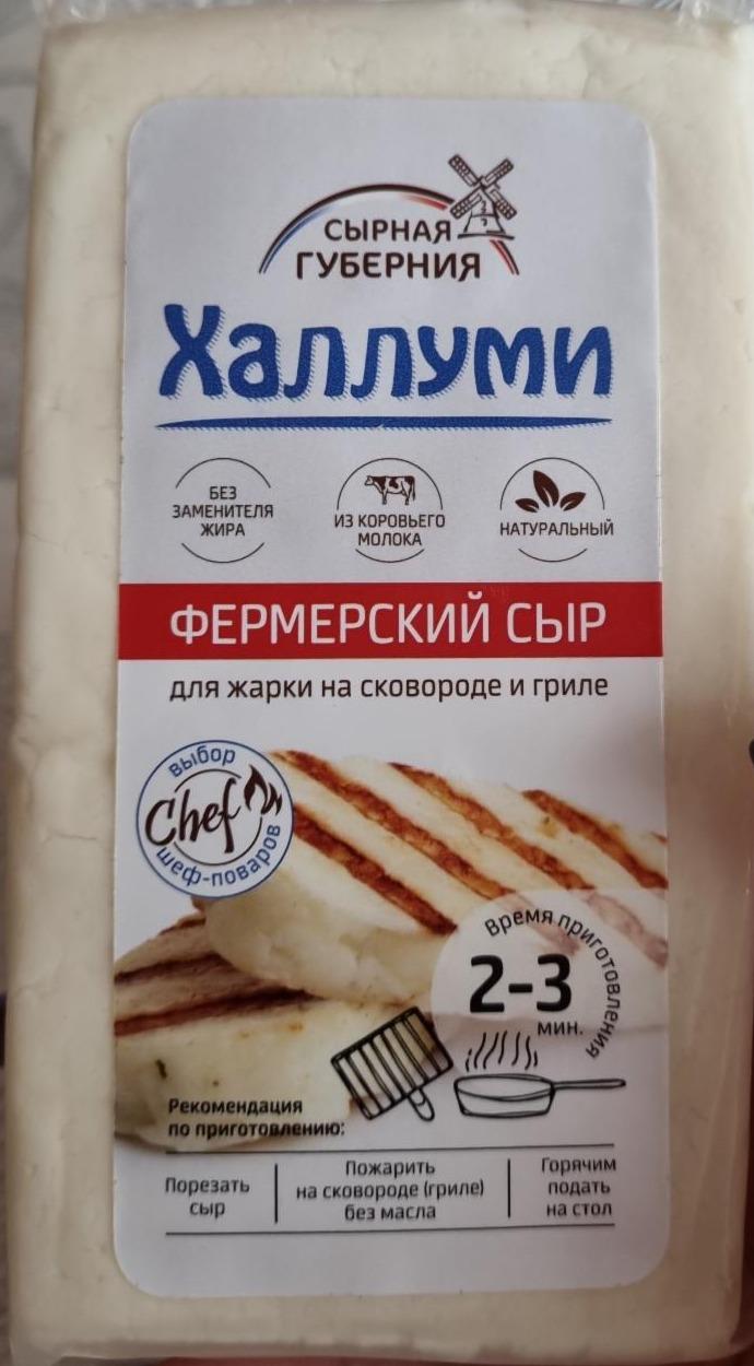 Фото - Халлуми фермерский сыр для жарки на сковороде Сырная губерния