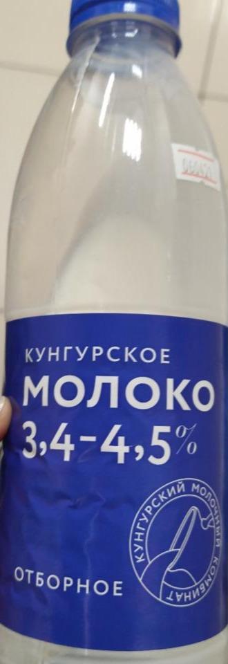 Фото - Молоко 3.4-4.5% Кунгурское