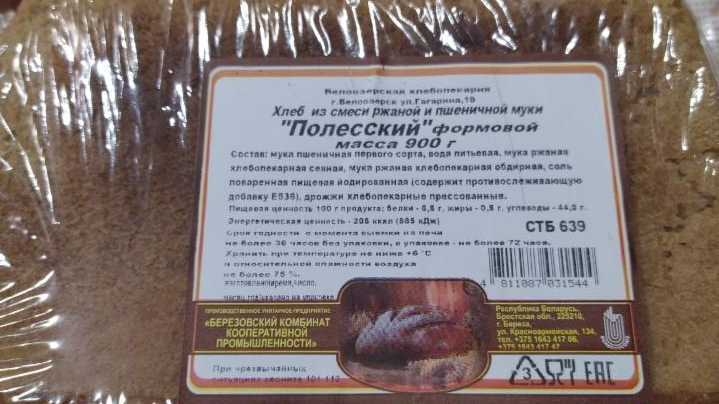 Фото - хлеб ржано-пшеничный Полесский Березовский комбинат кооперативной промышленности