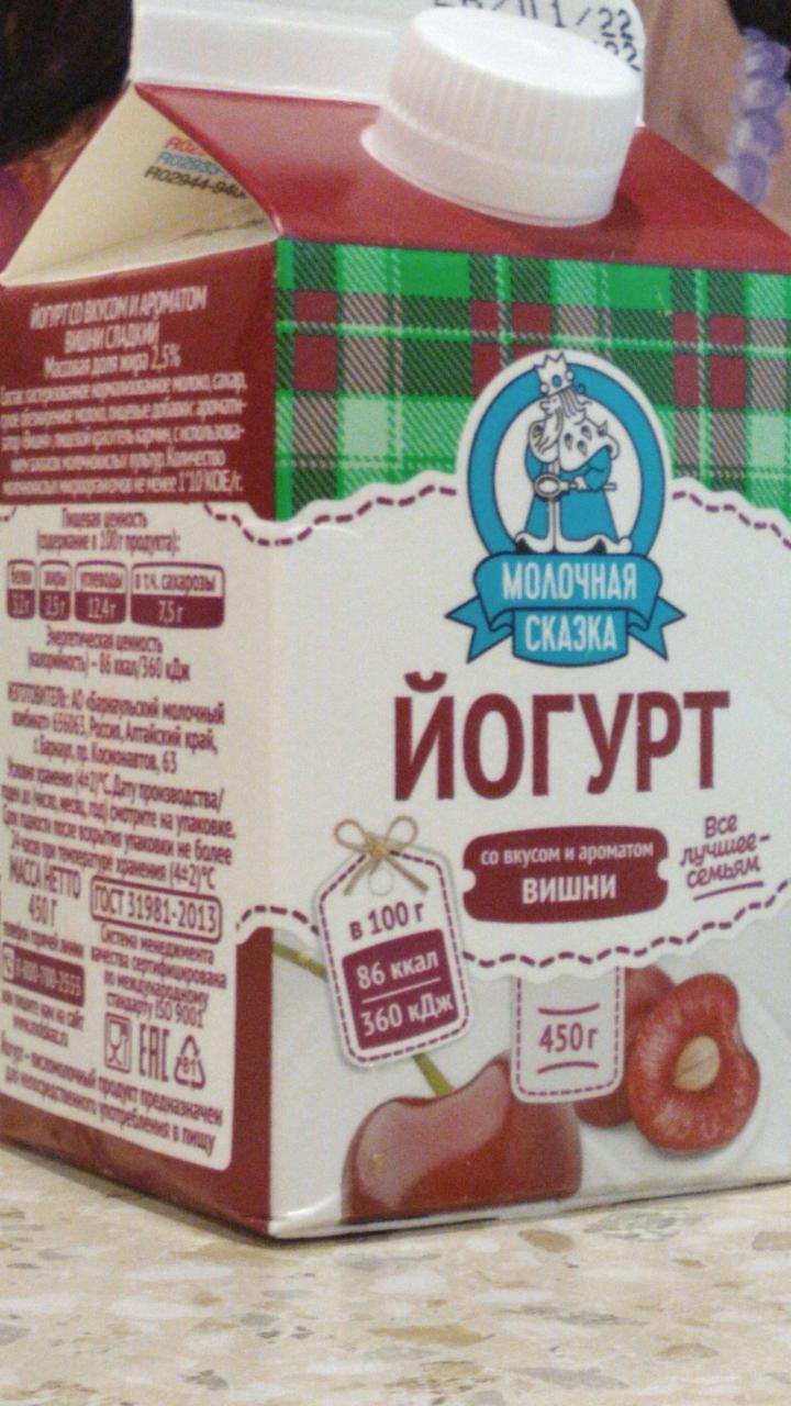 Фото - Йогурт со вкусом и ароматом вишни Молочная сказка