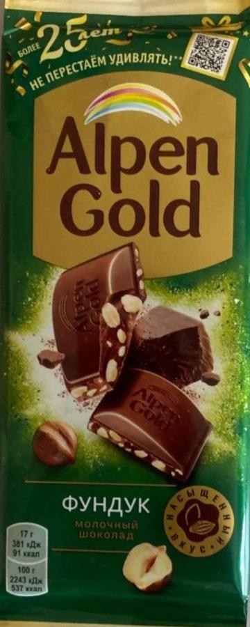 Фото - Шоколад молочный с дробленым фундуком Alpen gold Альпен голд
