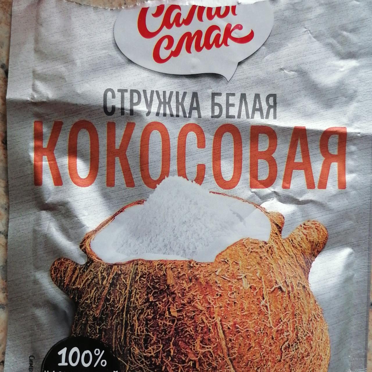Фото - Стружка белая кокосовая Самы смак