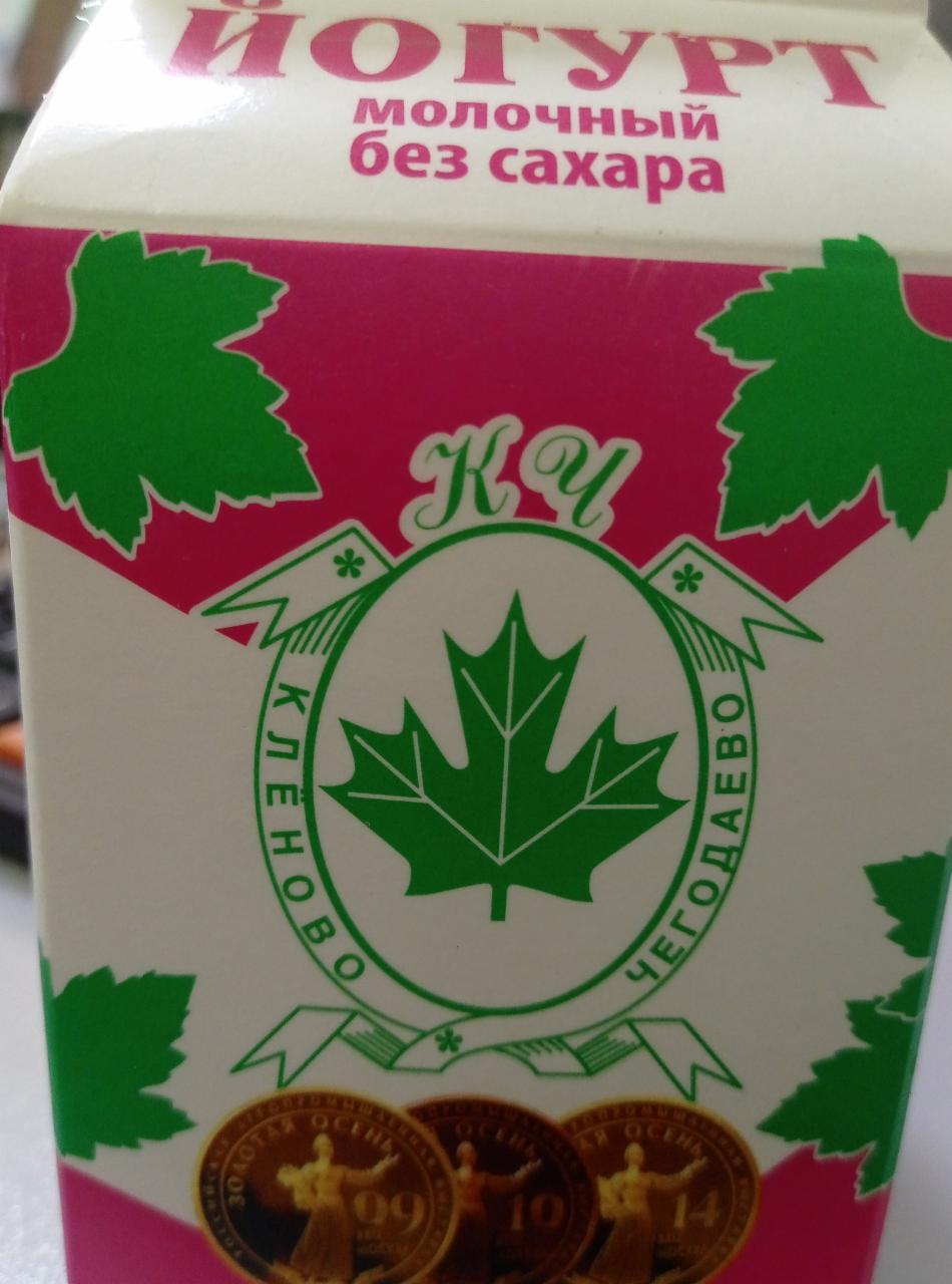 Фото - Йогурт молочный без сахара Клёновский Клёново Чегодаево