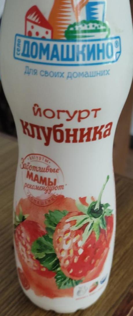 Фото - йогурт питьевой с клубникой Село Домашкино