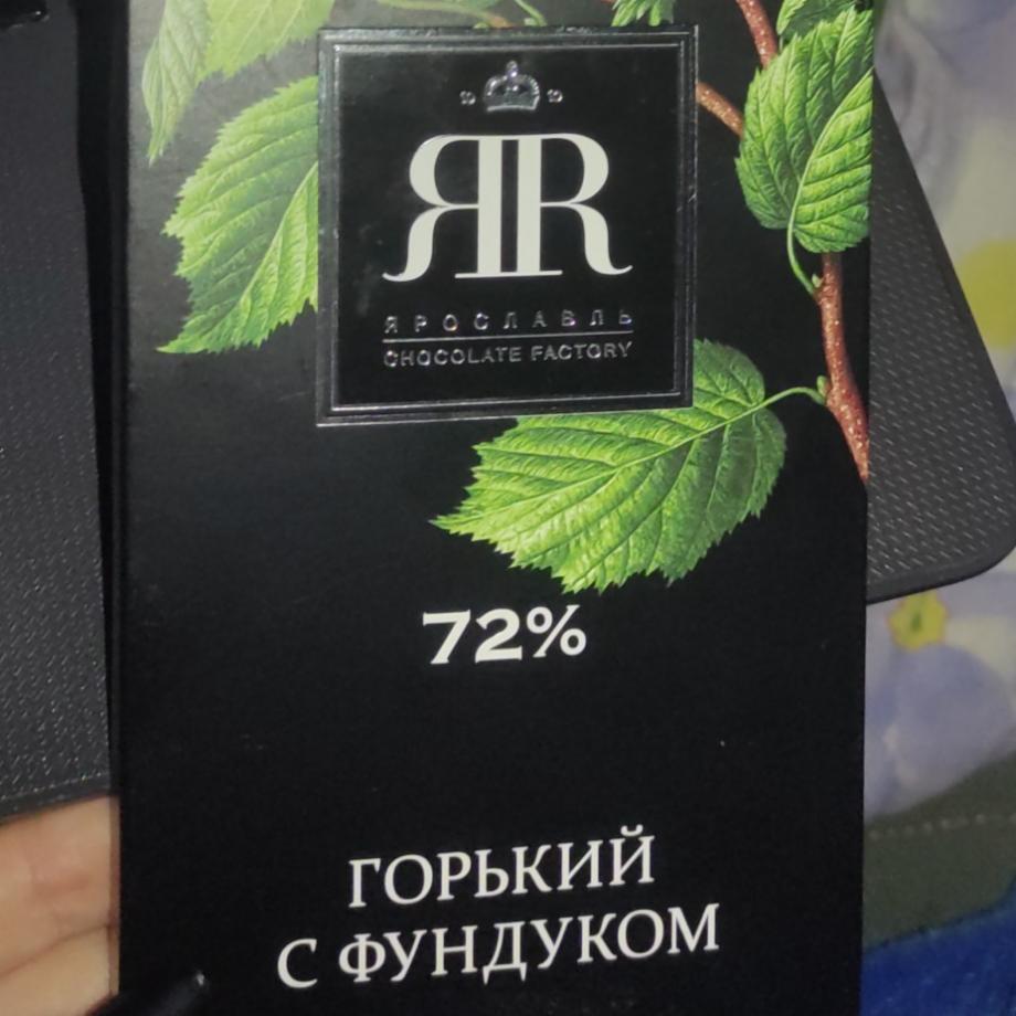 Фото - шоколад горький с фундуком Ярославль chocolate factory