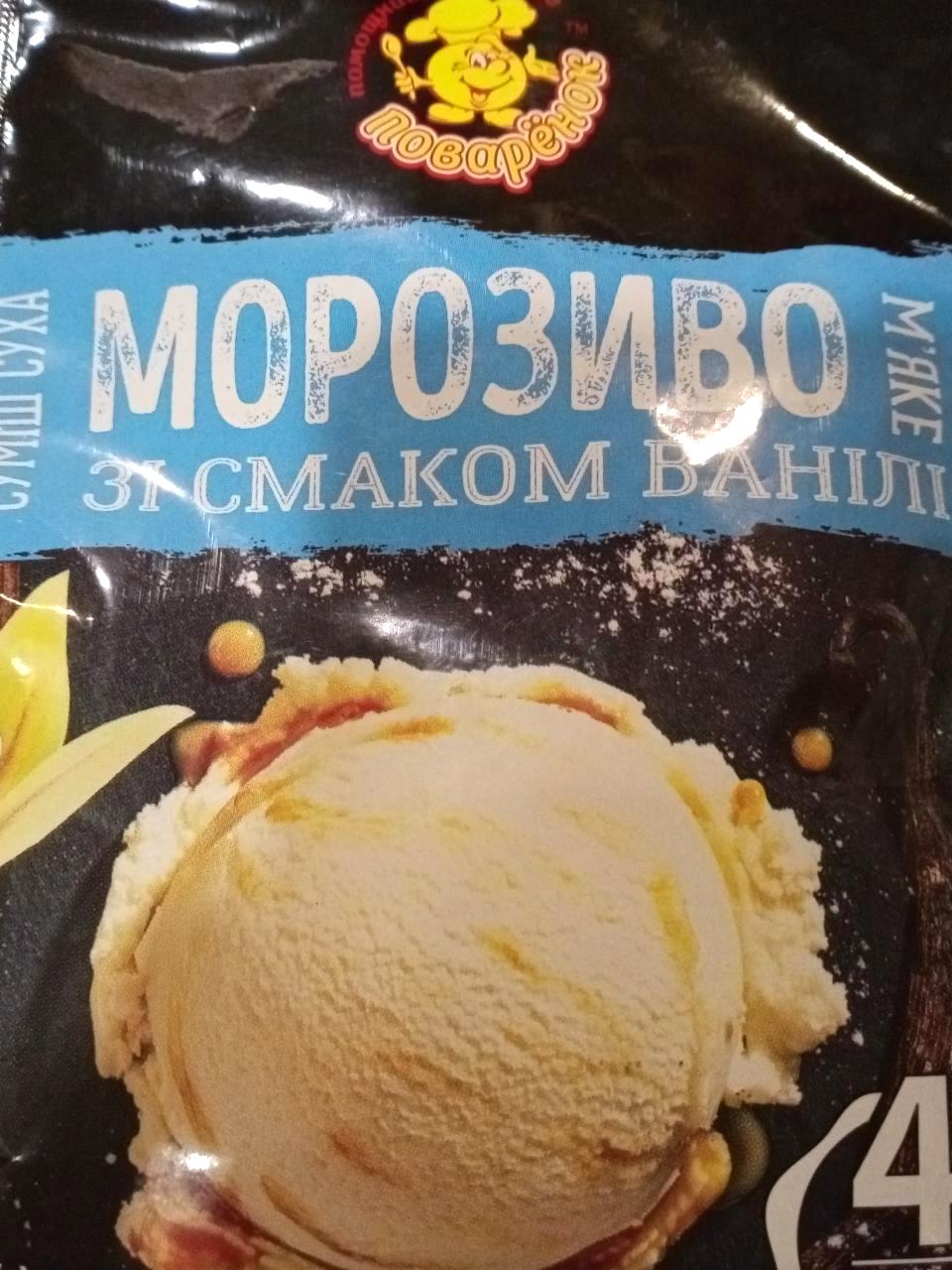 Фото - Сухая смесь Мороженое со вкусом ванили Поваренок