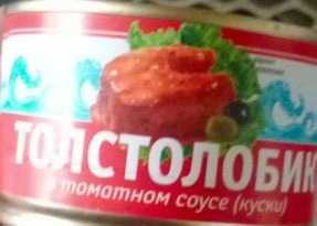 Фото - Толстолобик в томатной соусе ИП Березовская Елена Самуиловна