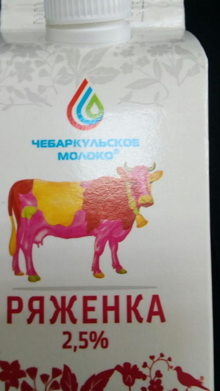 Фото - Ряженка 2.5% Чебаркульское молоко