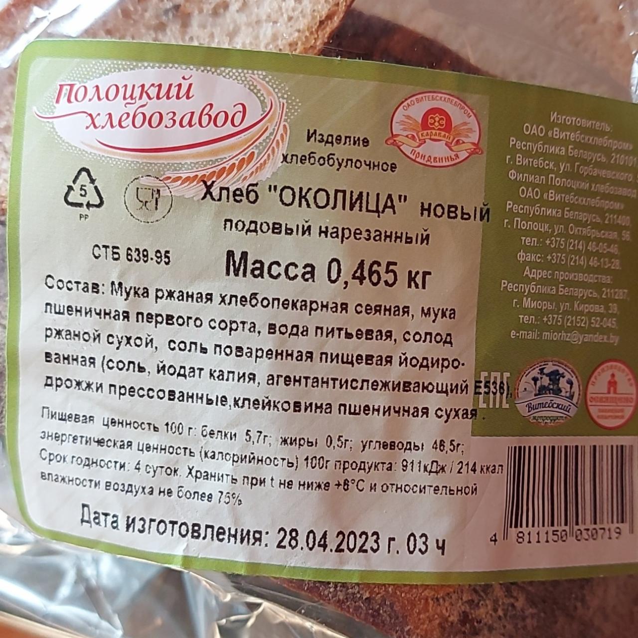 Фото - хлеб Околица новый Полоцкий хлебозавод