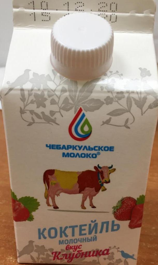 Фото - Коктейль молочный вкус клубника Чебаркульское молоко
