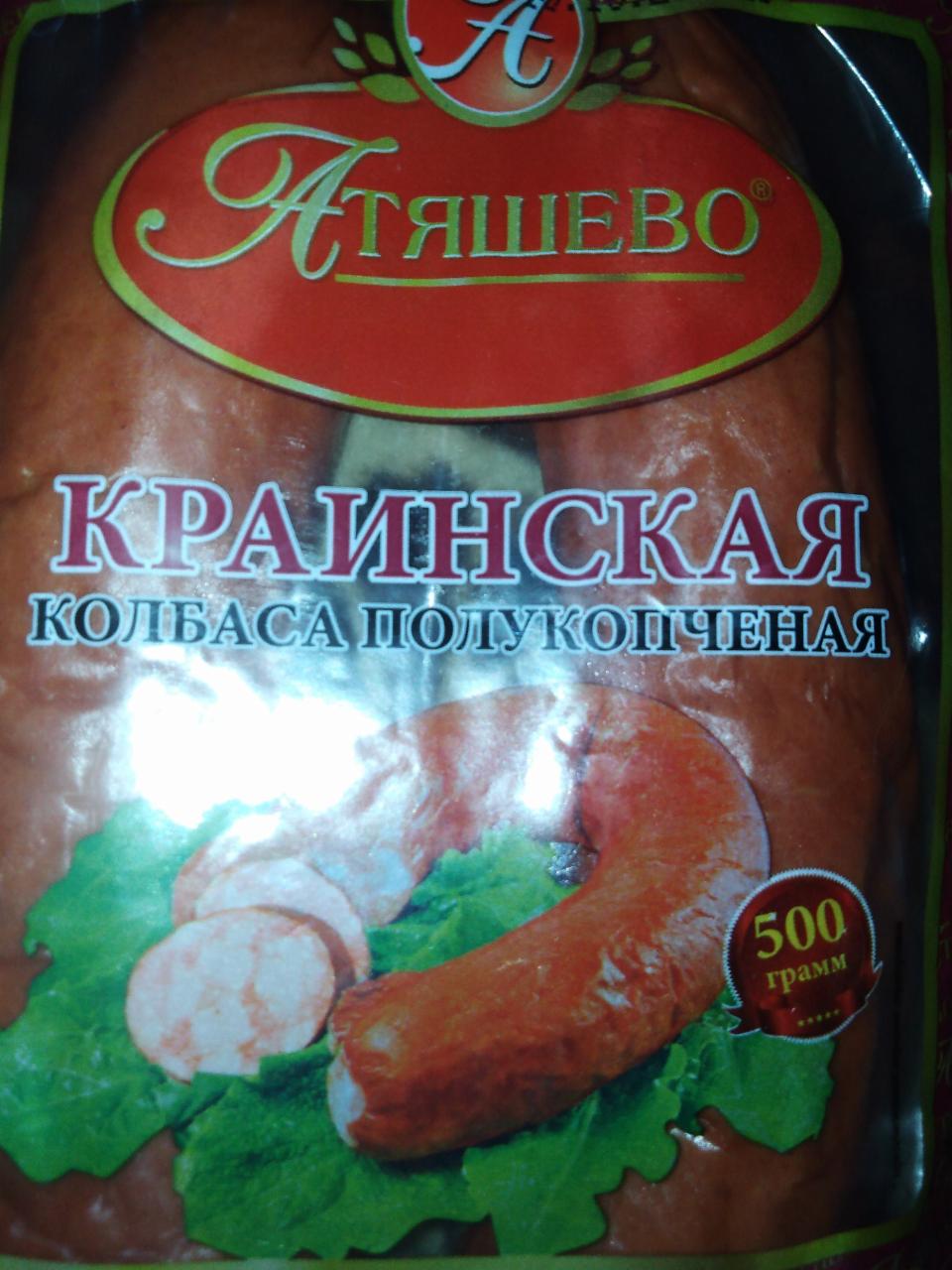 Фото - Краинская колбаса полукопчёная Атяшево