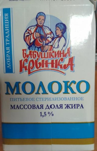 Фото - Молоко 1.5% Бабушкина крынка