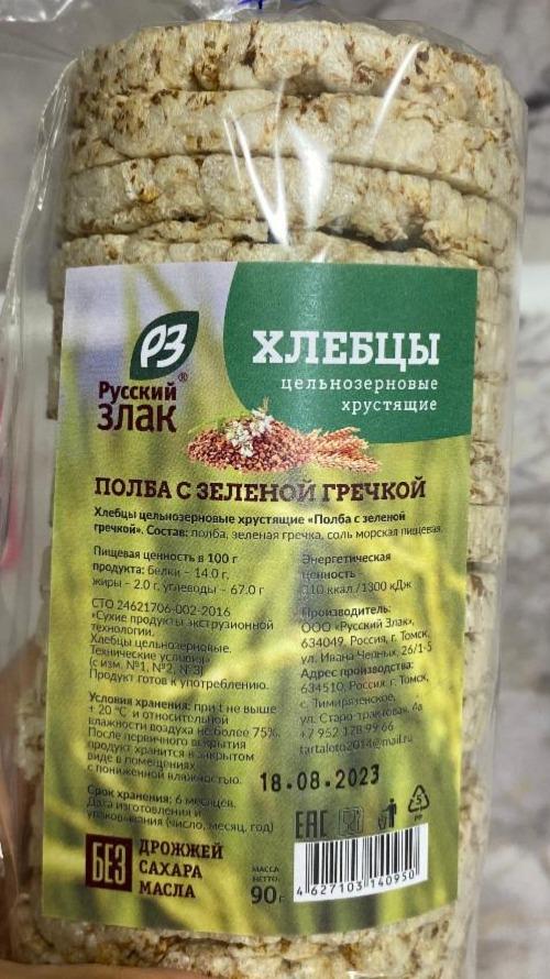 Фото - Хлебцы полба с зеленой гречкой Русский злак