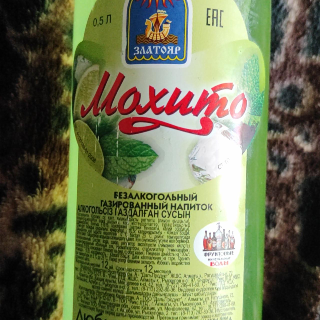 Фото - безалкогольный газированный напиток мохито Златояр