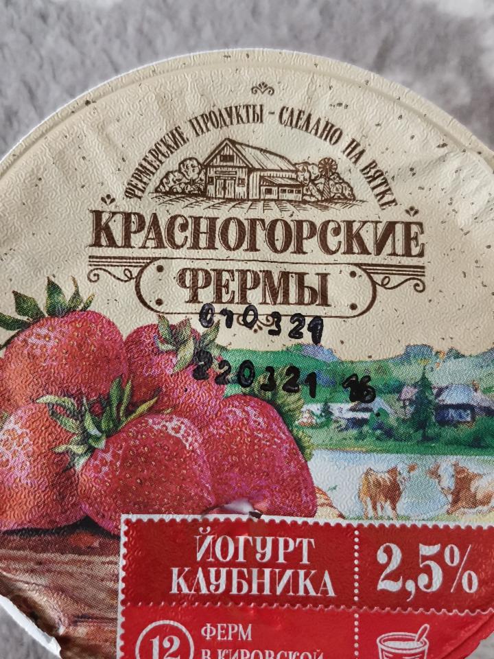 Фото - йогурт 2.5% клубника Красногорские фермы