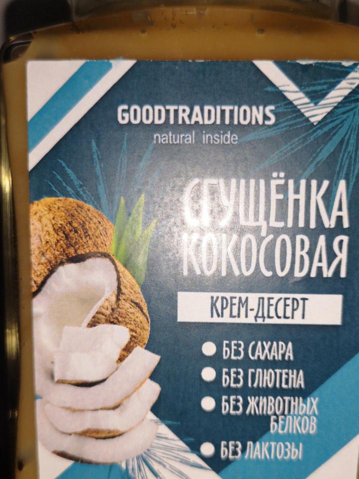 Фото - сгущёнка кокосовая крем десерт Good Traditions