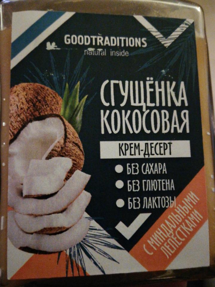 Фото - сгущёнка кокосовая крем десерт Good Traditions