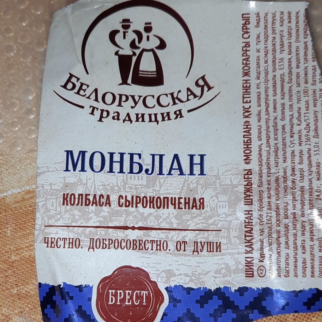 Фото - колбаса сырокопченая монблан Белорусская традиция