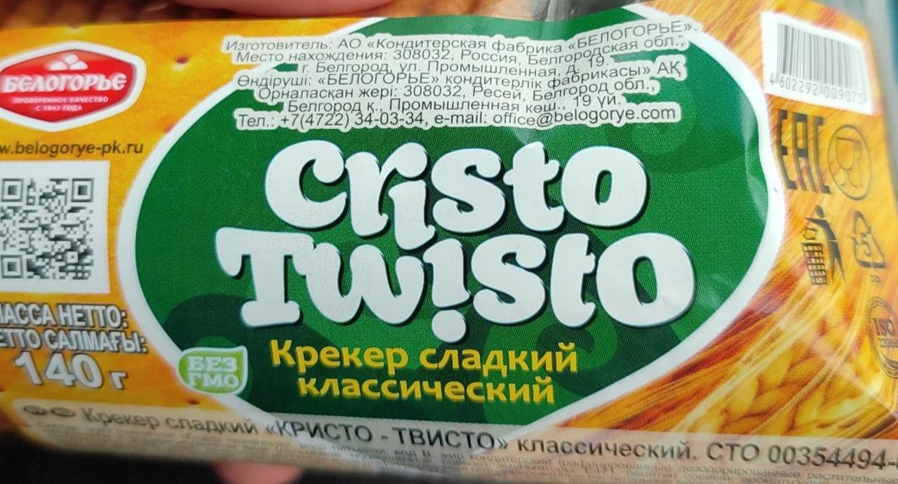 Фото - Крекер сладкий Cristo Twisto классический Белогорье