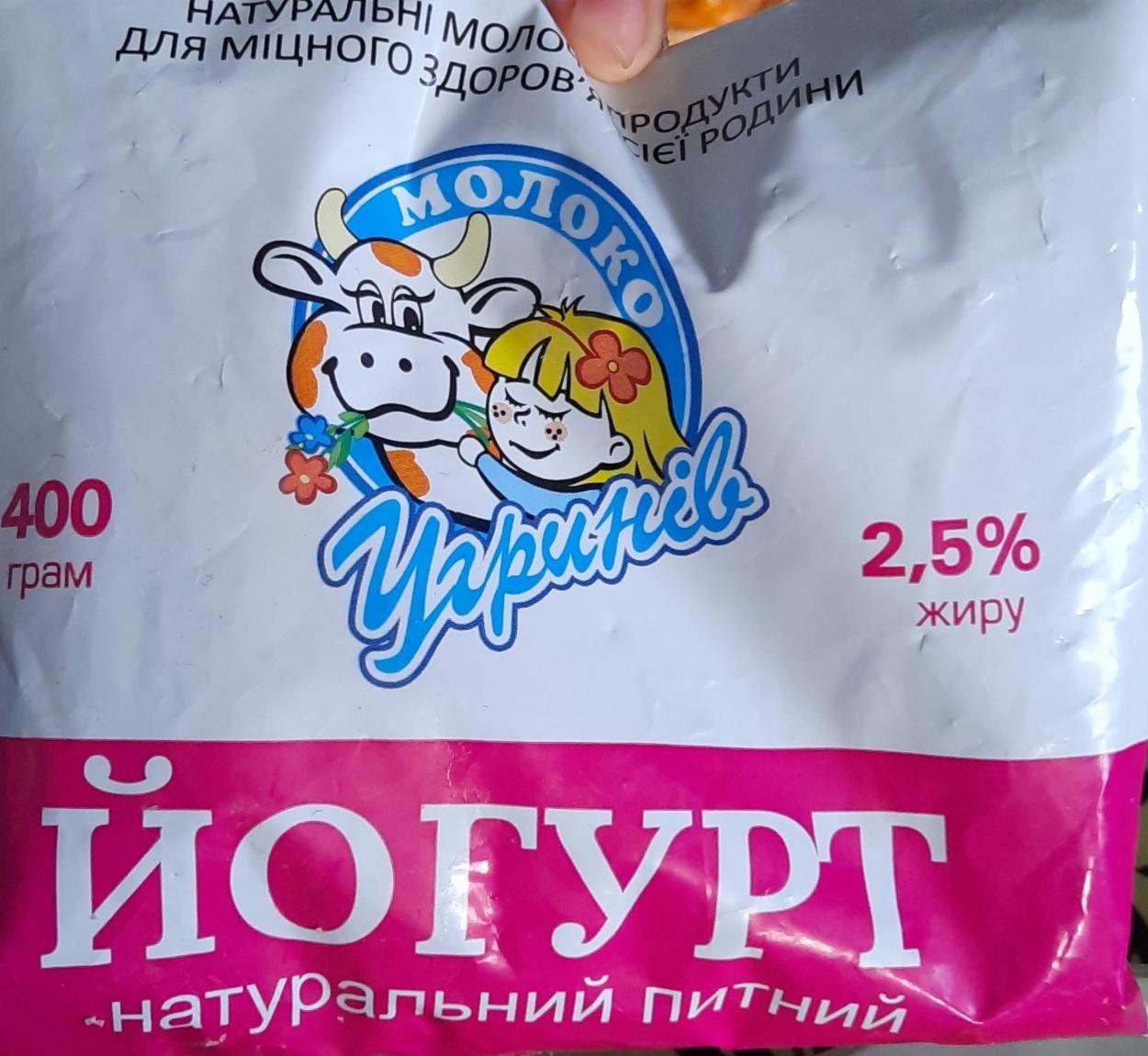 Фото - Йогурт натуральный питьевой 2.5% Угринов