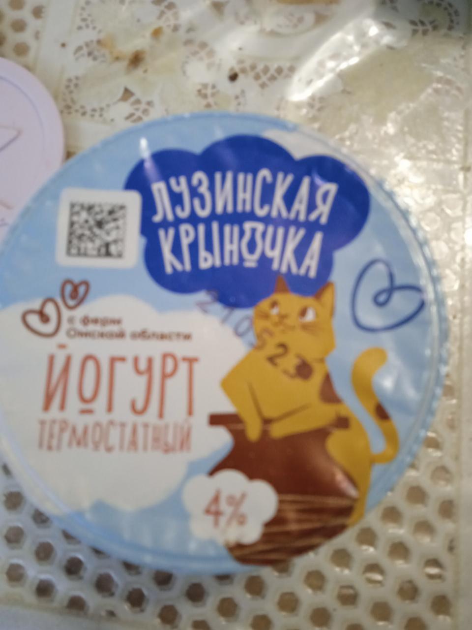 Фото - йогурт термостатный 4% Лузинская Крыночка
