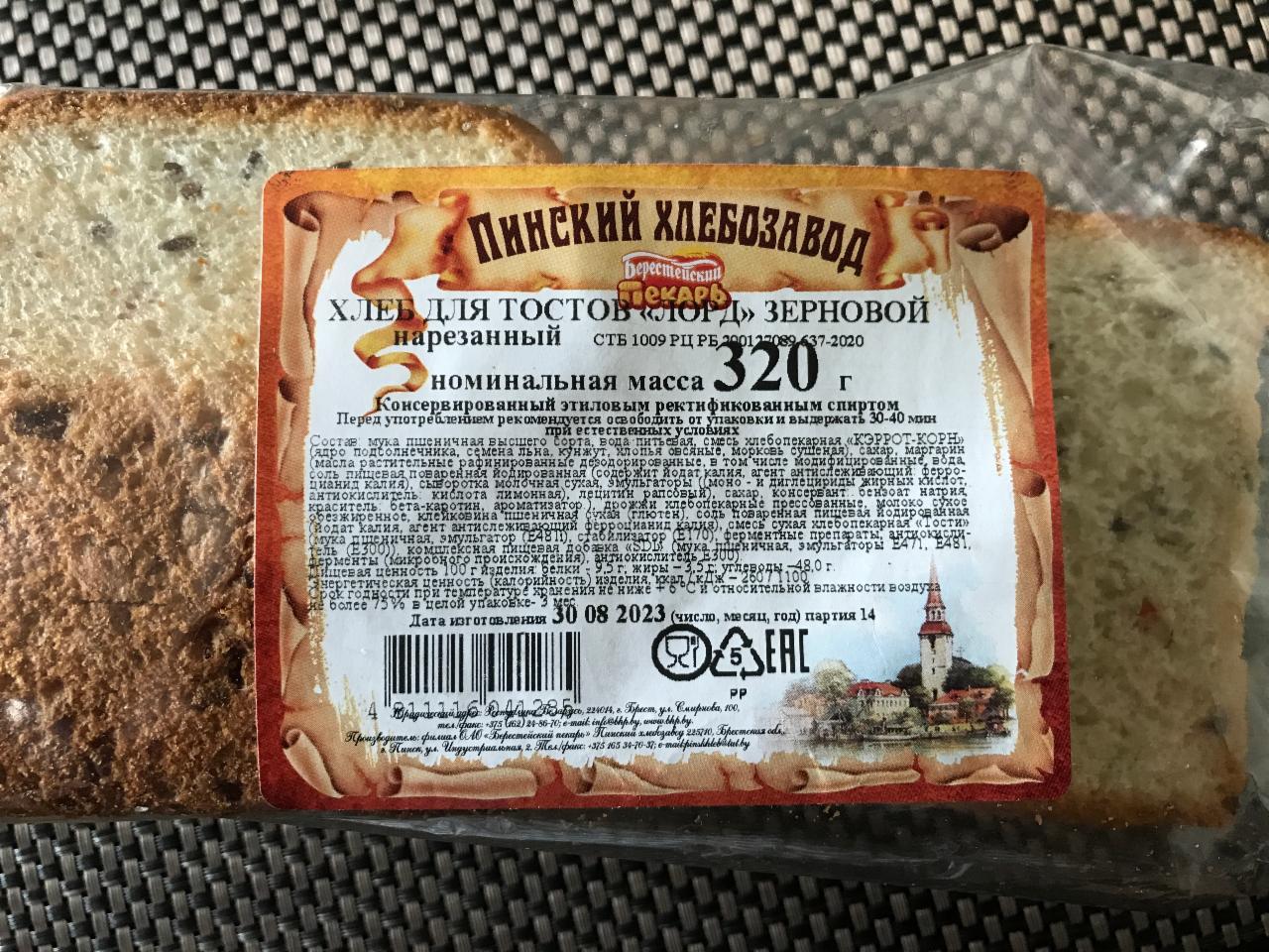 Фото - Хлеб для тостов Лорд зерновой Пинский хлебозавод