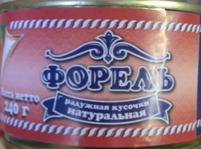 Фото - Форель радужная натуральная консерва Рыбокомбинат Пищевик