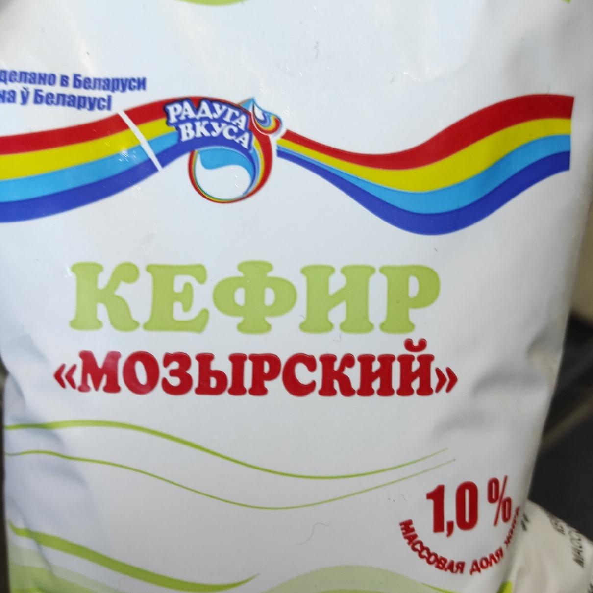 Фото - Кефир мозырский 1% Радуга вкуса