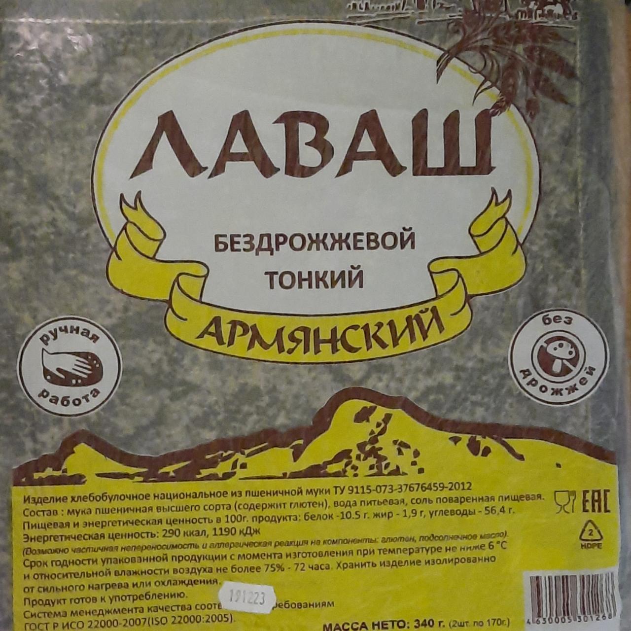 Фото - Лаваш тонкий Армянский бездрожжевой Хлеб Продукт Black