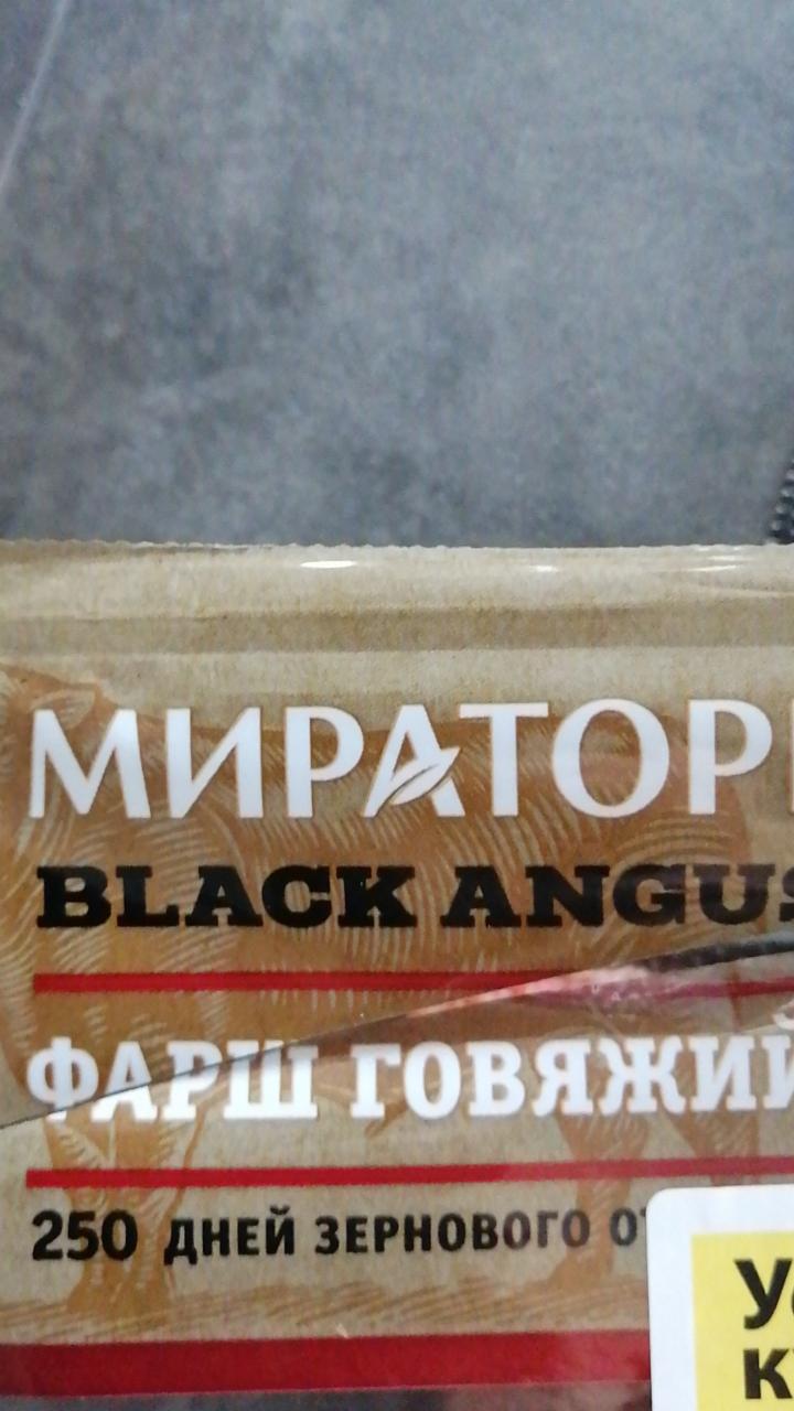 Фото - Фарш говяжий black angus Мираторг