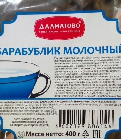 Фото - Барабублик молочный Далматово