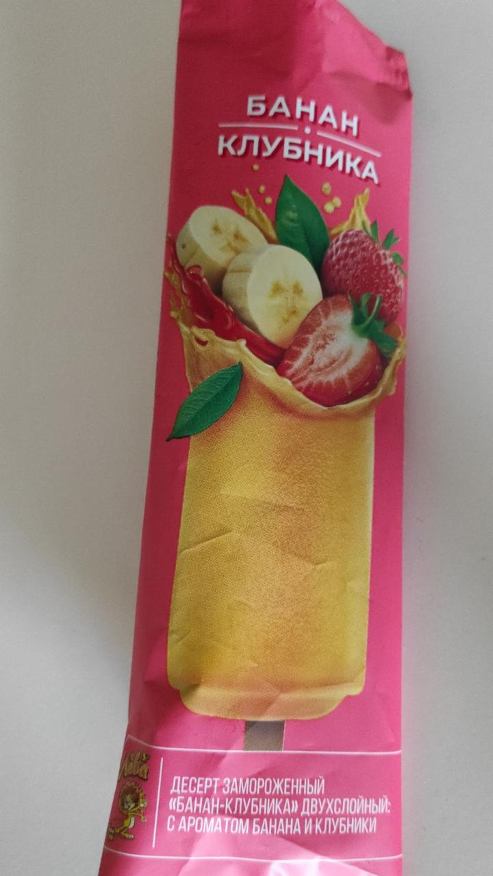 Фото - десерт замороженный двухслойный с ароматом банана и клубники Могилевская фабрика мороженого